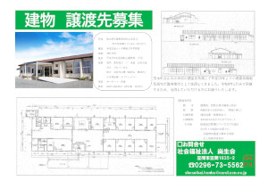 社会福祉法人尚生会　介護老人福祉施設グリーンハウスみと