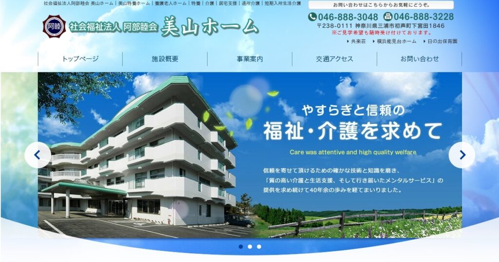 美山特養ホーム