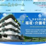 美山特養ホーム｜三浦市神奈川県三浦市初声町下宮田１８４６の介護付き有料老人ホームの写真