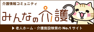美山特養ホーム