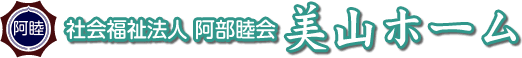 美山ユニット特養ホーム