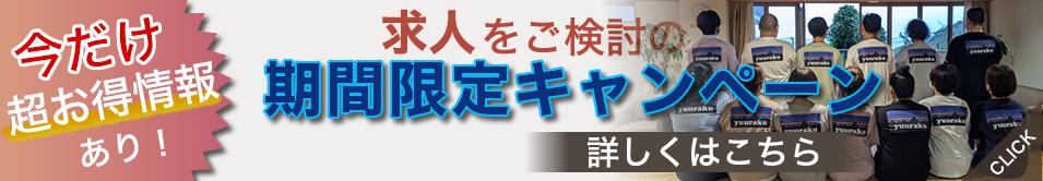 特別養護老人ホーム遊楽の丘