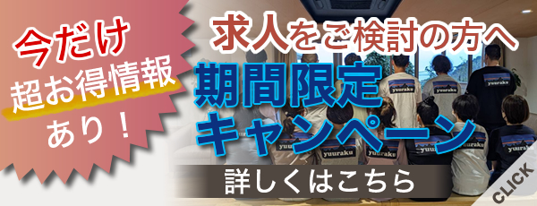 特別養護老人ホーム遊楽の丘