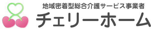 グループホーム　チェリーホーム油壷