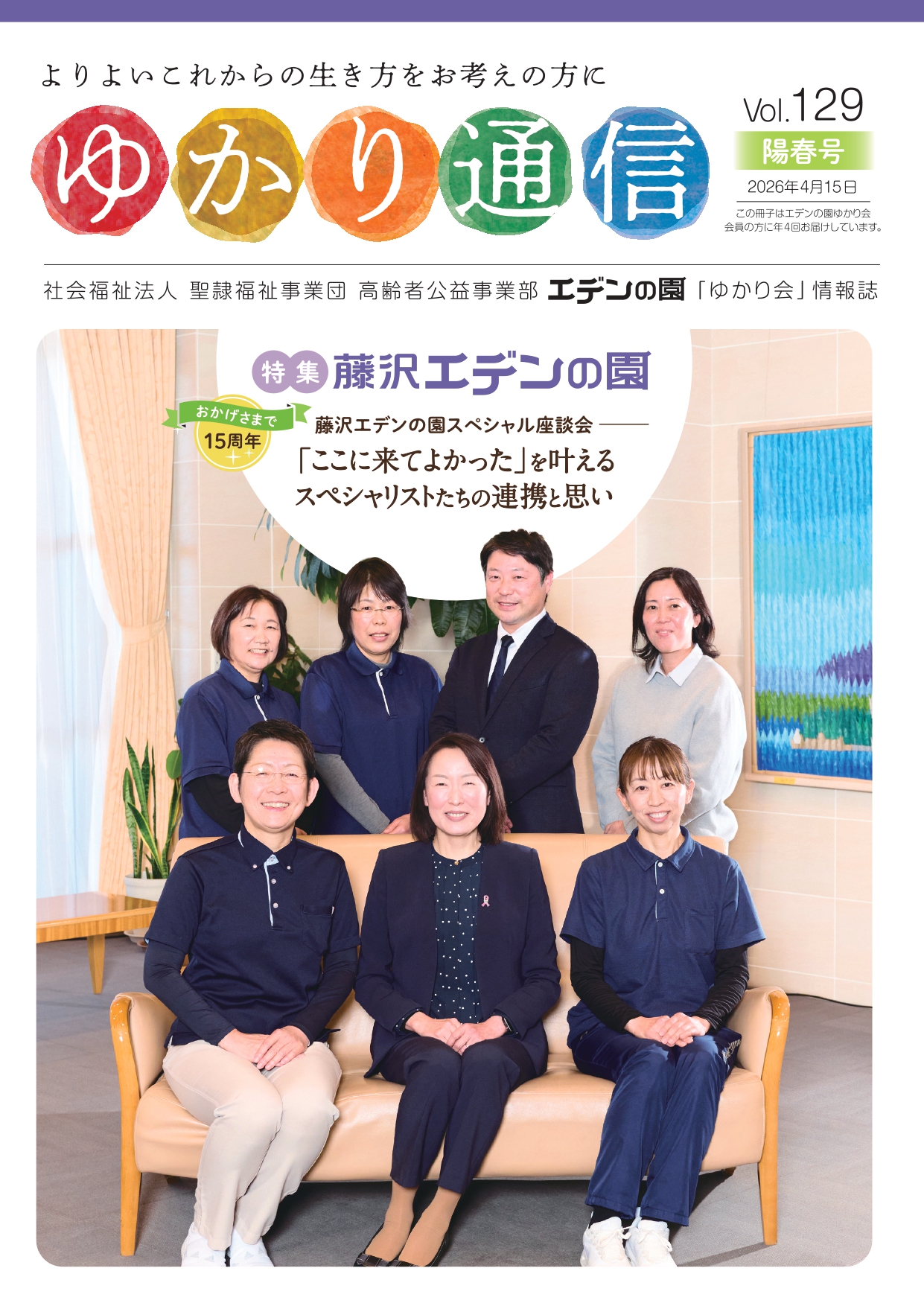 介護付有料老人ホーム　油壺エデンの園