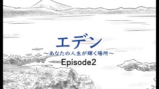 介護付有料老人ホーム　油壺エデンの園