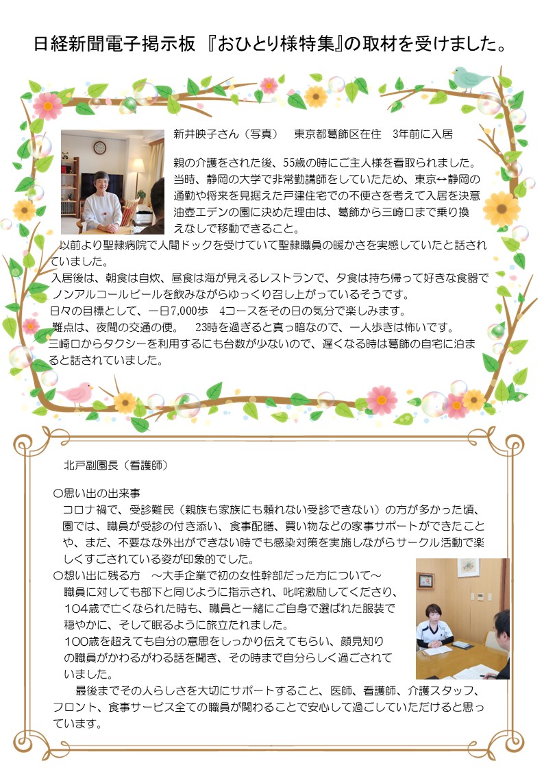介護付有料老人ホーム　油壺エデンの園