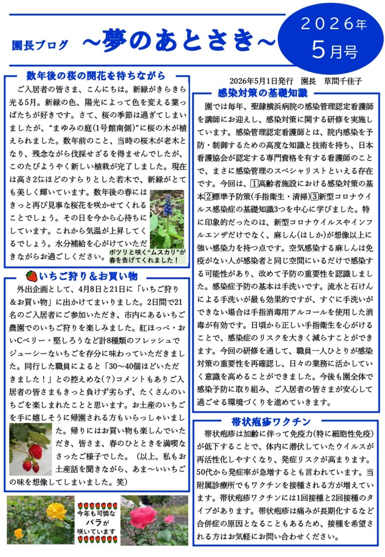 介護付有料老人ホーム　油壺エデンの園