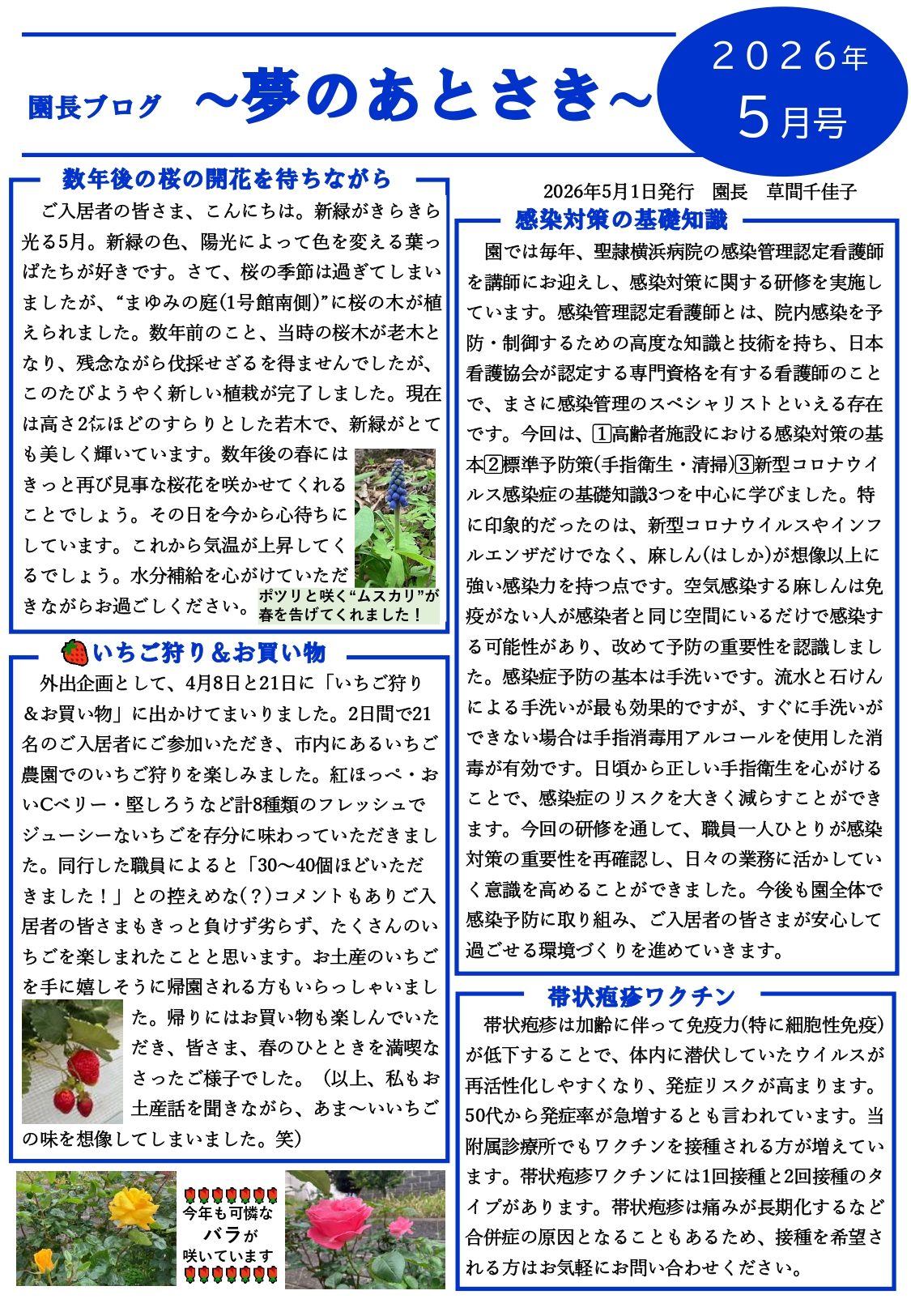 介護付有料老人ホーム　油壺エデンの園