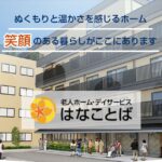 はなことば三浦｜神奈川県三浦市諏訪町3-5の介護付き有料老人ホームの写真