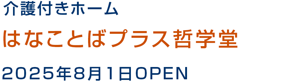 はなことば三浦