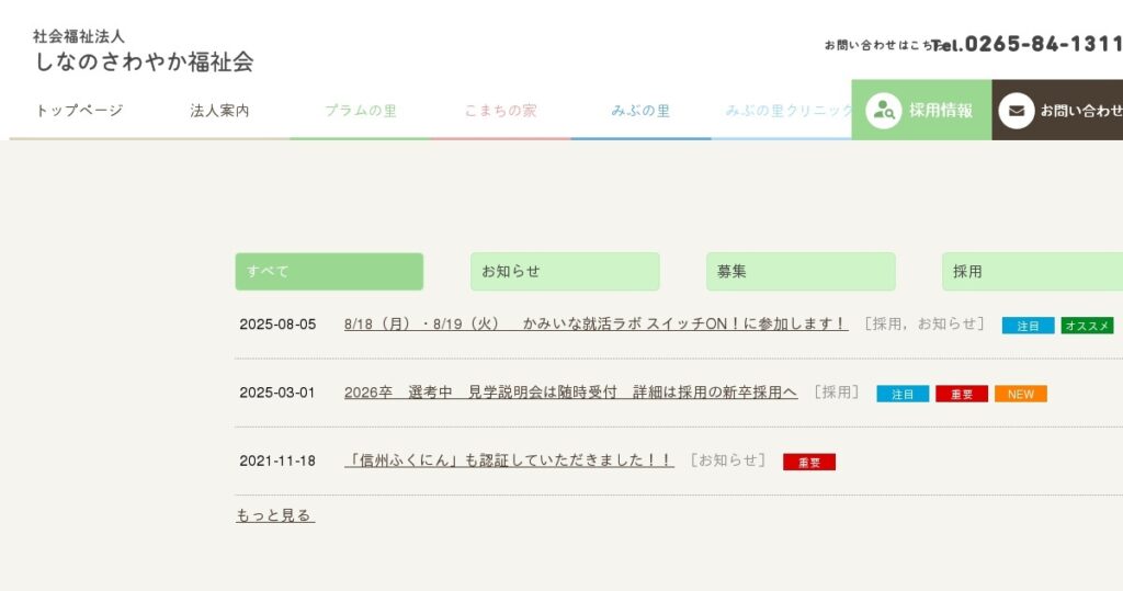 複合福祉施設有料老人ホームプラムの里