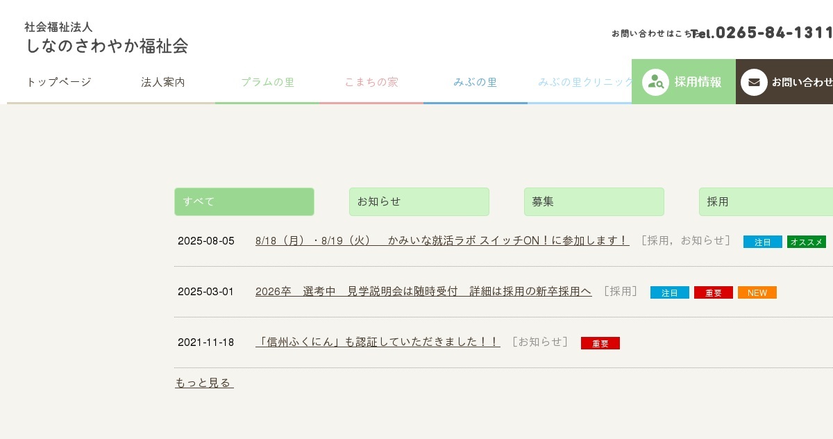 複合福祉施設有料老人ホームプラムの里