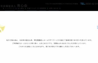 グループホーム　白梅の里