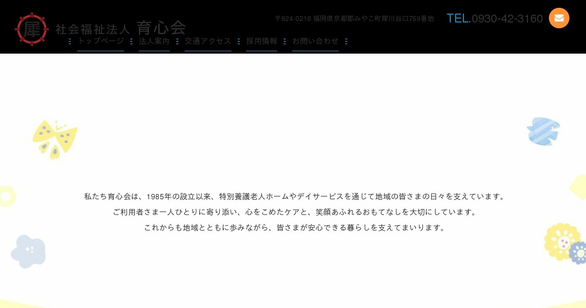 グループホーム　白梅の里