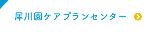 グループホーム　白梅の里