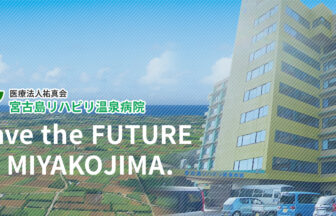 医療法人左右会　ハートケア更竹