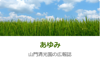 グループホームゆすら