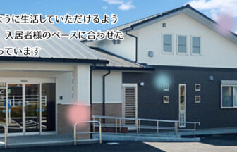 グループホーム　ほたる
