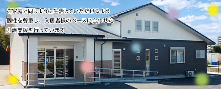 グループホーム ほたる