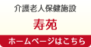 グループホーム　ほたる
