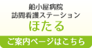 グループホーム　ほたる