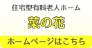 グループホーム　ほたる