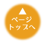 グループホーム　ほたる