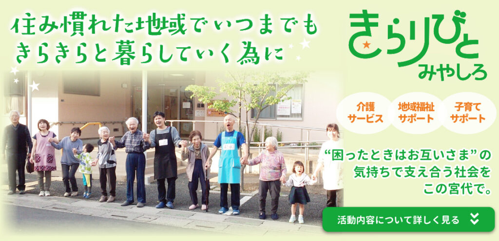 グループホーム喜楽里