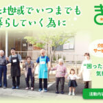 グループホーム喜楽里｜宮代町南埼玉郡宮代町川端３－８－２５きらり姫宮の介護付き有料老人ホームの写真
