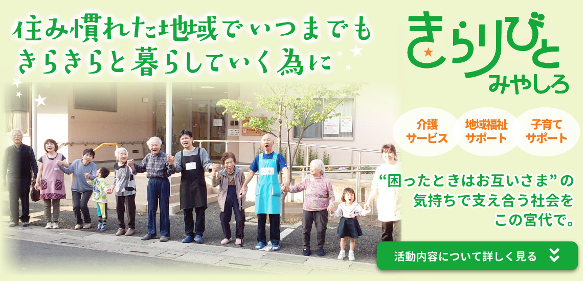 グループホーム喜楽里