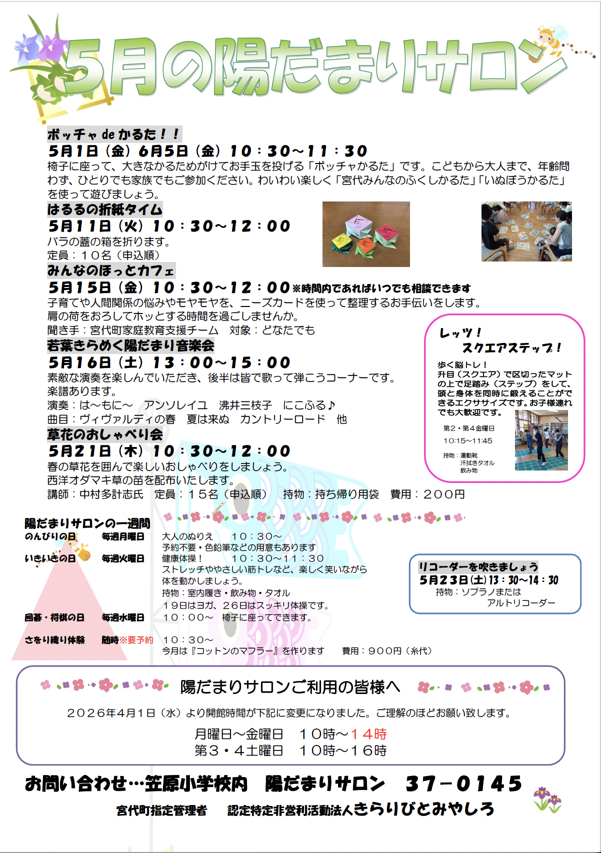 グループホーム喜楽里