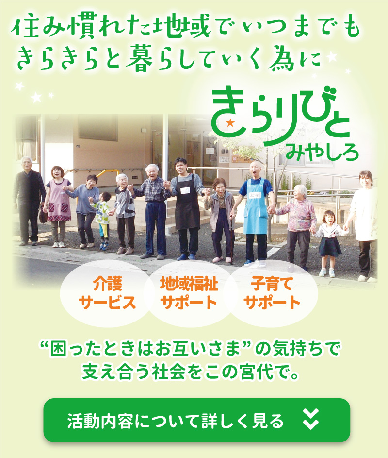 グループホーム喜楽里