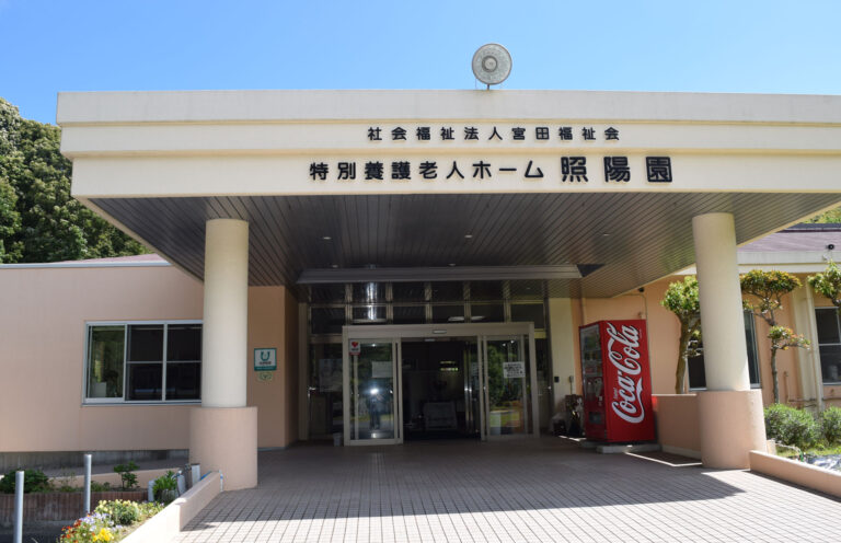 照陽園グループホーム