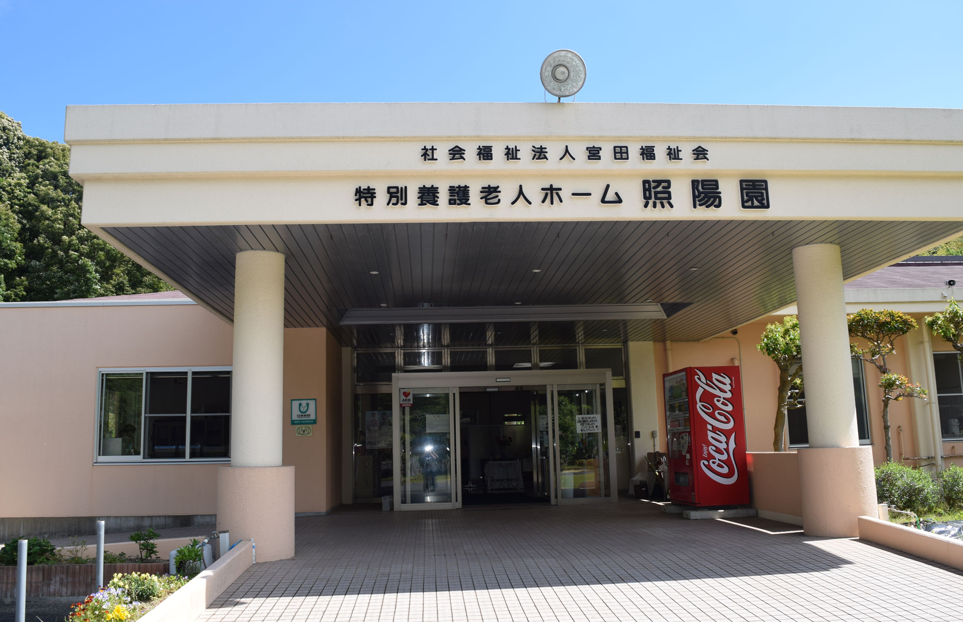 照陽園グループホーム