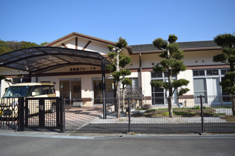照陽園グループホーム