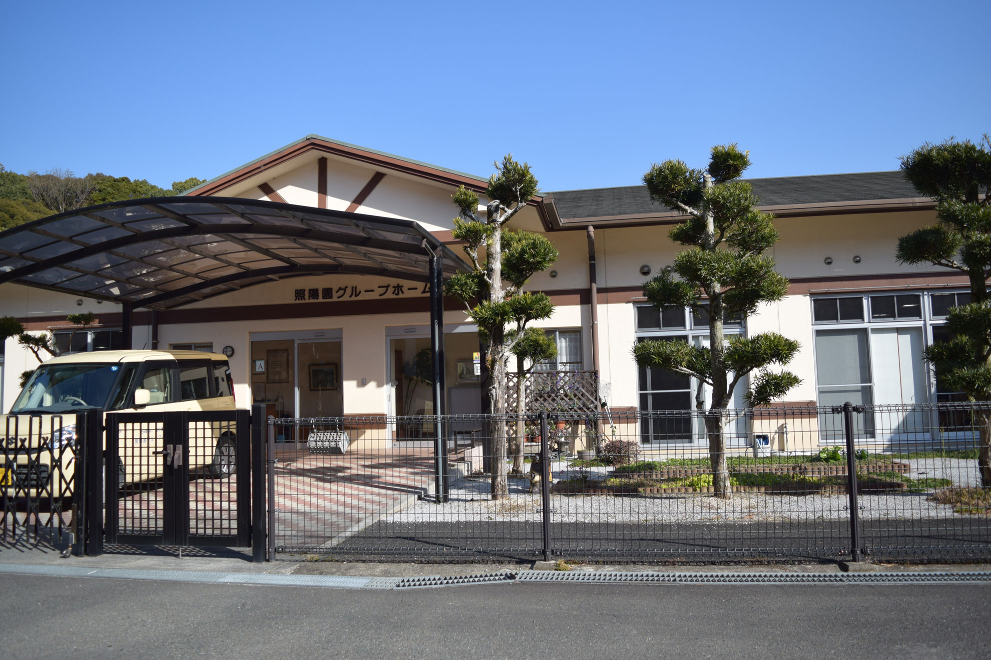 照陽園グループホーム