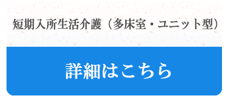 照陽園グループホーム