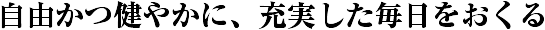 株式会社　西和商事　介護付有料老人ホーム　笠松の杜