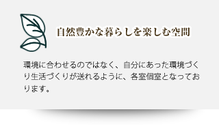 株式会社　西和商事　介護付有料老人ホーム　笠松の杜