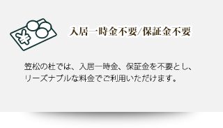 株式会社　西和商事　介護付有料老人ホーム　笠松の杜