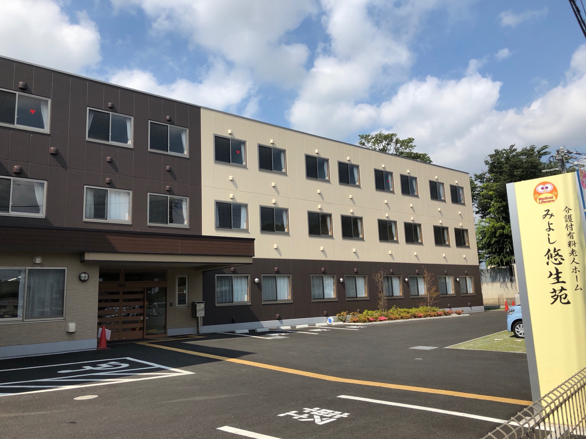 介護付有料老人ホーム　みよし悠生苑