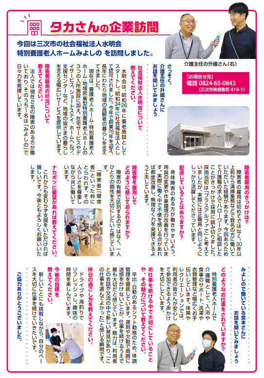 特別養護老人ホーム　みよしの