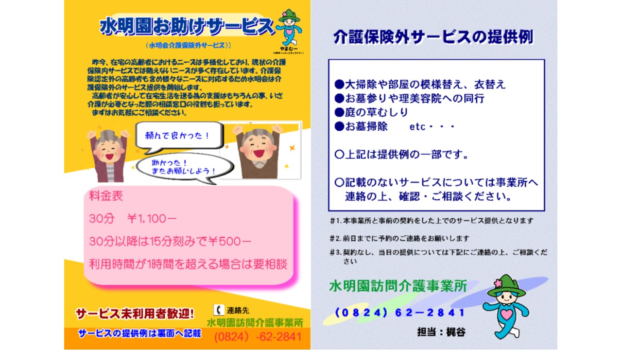 特別養護老人ホーム　みよしの