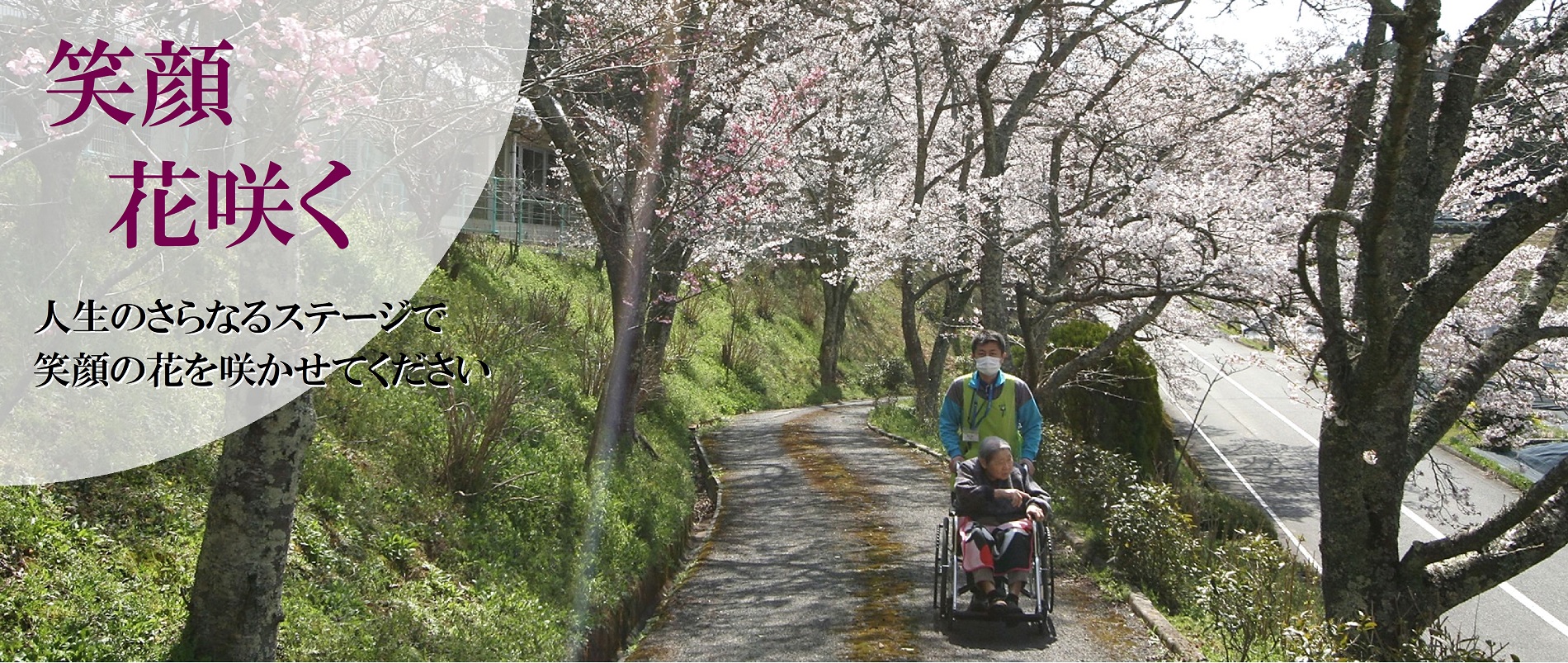 特別養護老人ホーム美山莊
