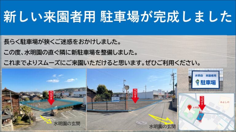 特別養護老人ホーム水明園