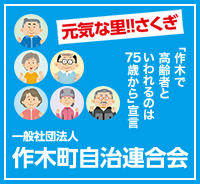 グループホームさくぎ