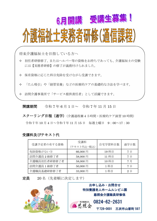 特別養護老人ホーム　すいれん