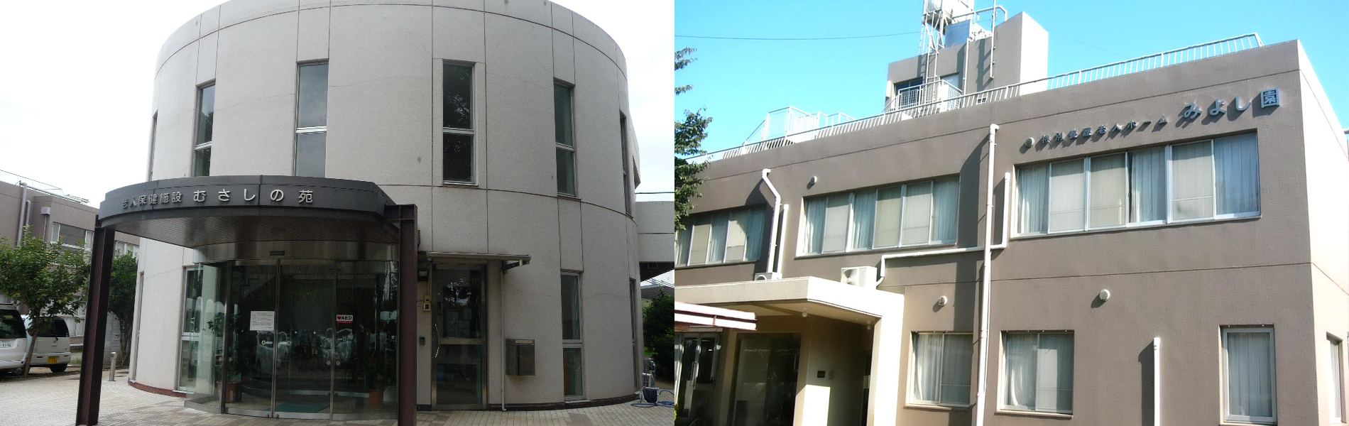 特別養護老人ホームみよし園