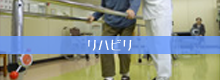 特別養護老人ホームみよし園